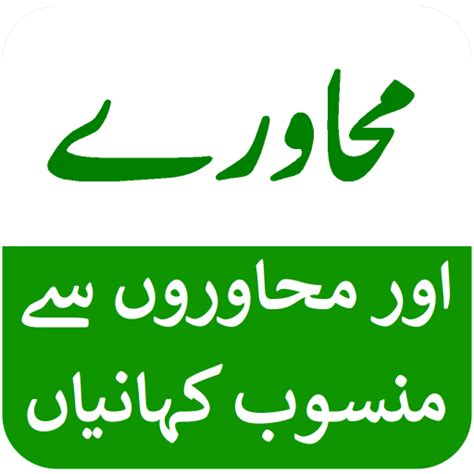 Urdu Muhavare Aur Kahanyian Apps On Google Play