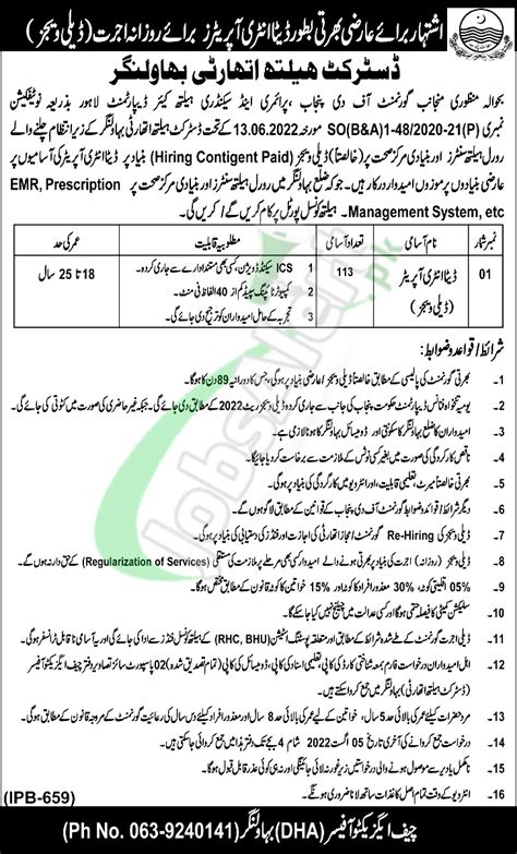 Health Department Bahawalnagar Jobs 2022 Latest Vacancies