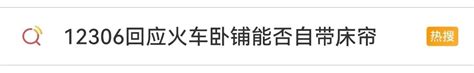 看丹观察丨让大家不舒服的，仅仅是“火车硬卧下铺不想让别人坐”吗？央广网