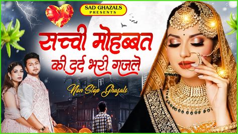 सच्ची मोहब्बत की दर्द भरी ग़ज़ले 💔arshad Kamli Sad Ghazals गम भरी