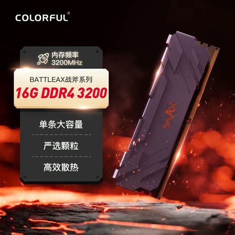 【手慢无】七彩虹战斧 Ddr4 3200台式机内存条16gb仅需189元（全文）七彩虹 战斧 8gb Ddr4 3200 新马甲条游戏硬件