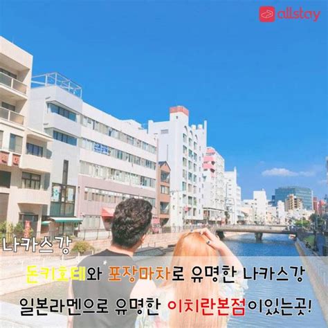 후쿠오카 3박 4일 추천 일정 및 경비