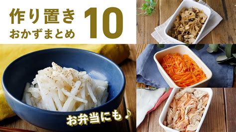 【作り置きおかず10選】お弁当のおかずにも！もう一品欲しい時に便利♪｜macaroni（マカロニ） レシピ動画