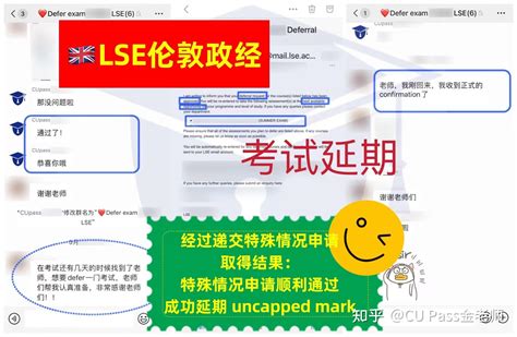 Cu Pass成功之：🇬🇧英国留学 Lse伦敦政经 考试延期 Defer Exam 特殊情况申请成功 知乎