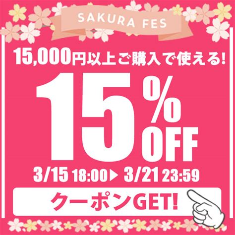 ショッピングクーポン Yahooショッピング 全品対象！期間限定15％offクーポン