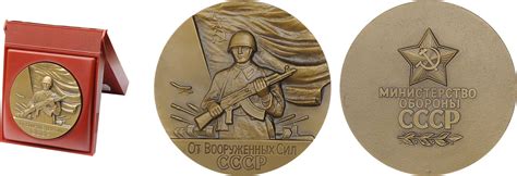 "СССР. Настольная медаль «От Вооруженных сил. Министерство Обороны СССР ...