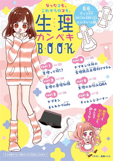 性教育に使える資料｜りぼん編集部が作った生理カンペキbookが無料公開 養護教諭の保健室