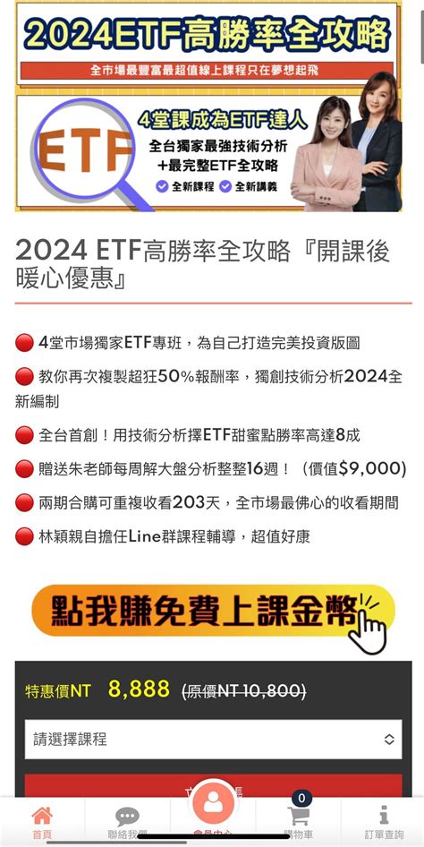 2024 Etf高勝率全攻略『開課後暖心優惠』 🔴 4堂市場獨家etf專班，為自己打造完美投資版圖 🔴 教你再次複製超狂50％報酬率，獨創技術分析2024全新編制 🔴 全台首創！用技術分析擇