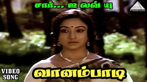 வானம்பாடி Hd Video Song சார் ஐ லவ் யு சிவகுமார் ரஞ்சினி இளையராஜா Youtube