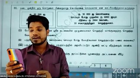 16 ஆம் வகுப்பு Grade 11 Full Seminar Model Paper 02 இன் விளக்கம் 03 ஆம் வகுப்பு 2024 01 18