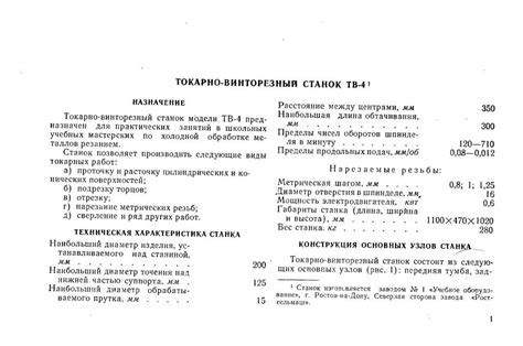 устройство токарного станка тв 4. Из Германии
