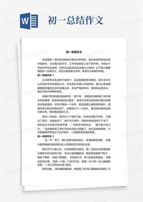 初一总结作文word模板下载编号qzrogoae熊猫办公