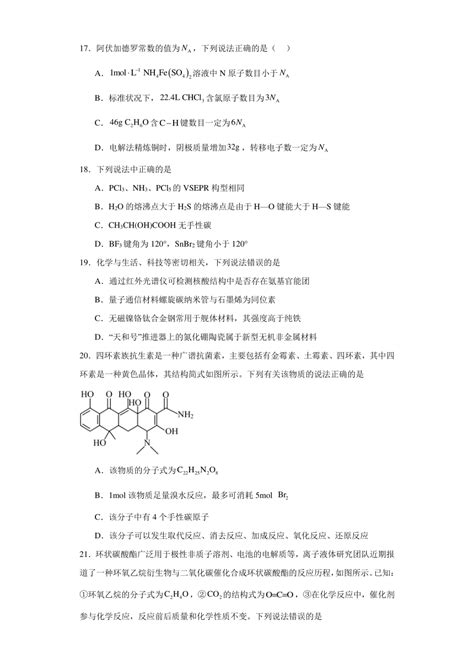 11有机化合物的结构特点 课后习题检测（含解析） 2023 2024学年高二下学期化学人教版（2019）选择性必修321世纪教育网 二一教育