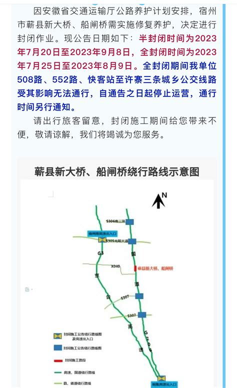 城乡公交508路、552路、快客站至许寨停止运营！宿州市公交新浪新闻