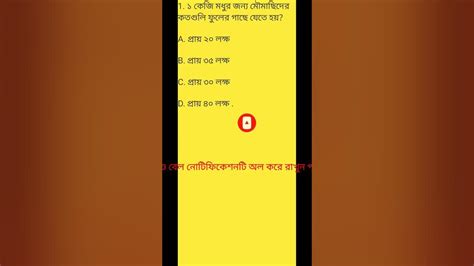 General Knowledge Quizসাম্প্রতিক সাধারণ জ্ঞানgk Questiongkসাধারণ