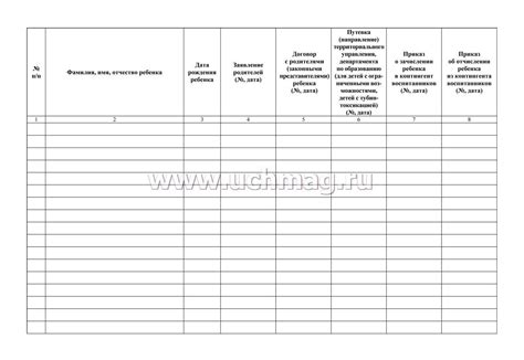 Книга движения детей в доу образец 2022