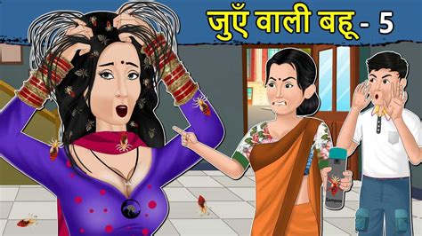 Kahani Saas Bahu Ki Kahaniya Stories In Hindi