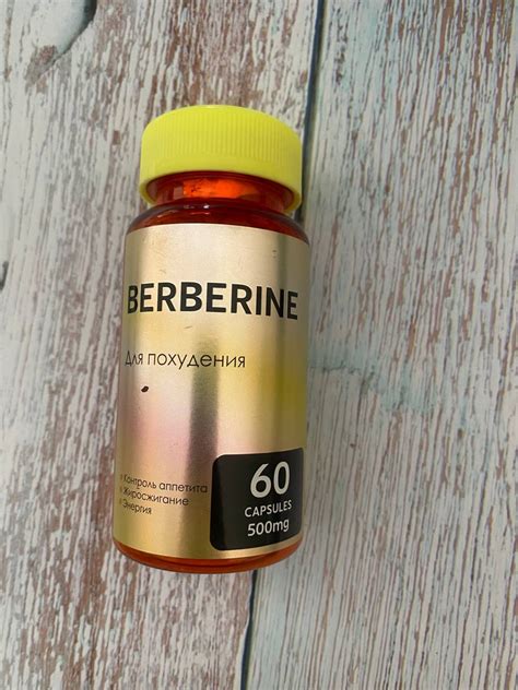 Жиросжигатель Berberine отзывы - Пищевые добавки - Первый независимый ...