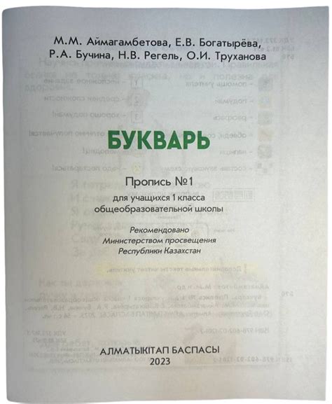 1 класс Букварь. Прописи №1 и №2 (комплект) — Е. В. Богатырева