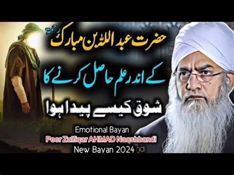 Hazrat Abdullah Bin Mubarak RH Ka Waqia Emotional Bayan By Peer