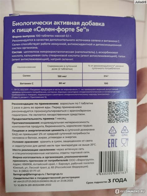 БАД ФармГрупп Селен форте - «Добавка по низкой цене, но есть нюансы ...