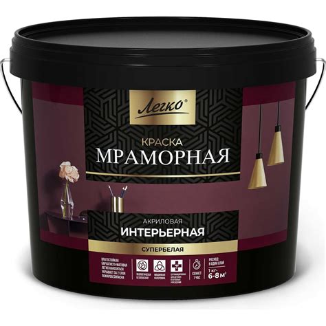 Краска интерьерная Легко Мраморная 14кг 80034 - выгодная цена, отзывы ...