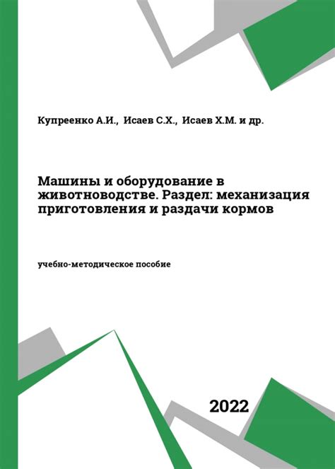 IPR SMART / Машины и оборудование в животноводстве. Раздел: механизация ...