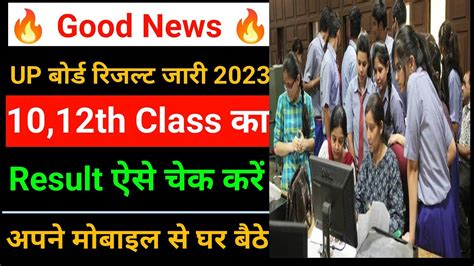 Up Board Results 2023 Up Board Result 2023 Kab Aayega Up Result