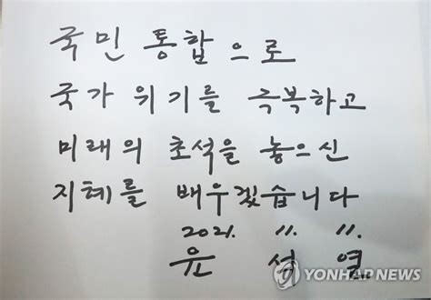 윤석열 김대중 노벨평화상기념관 방문 연합뉴스