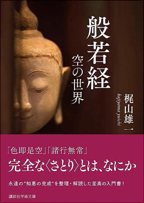 定番人気低価 梶山雄一著作集 京都 大垣書店オンライン 通販 Paypayモール 第2巻 梶山 雄一 著 お得正規品