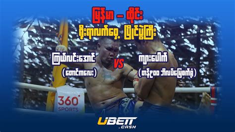 Kyal Lin Aung Vs Kyar Pauk Myanmar Lethwei YouTube