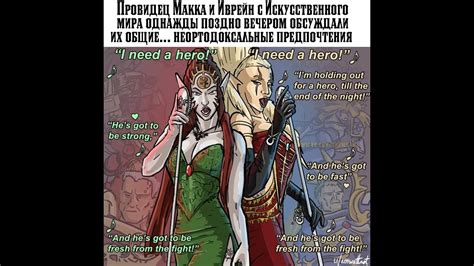 Я жду героя (Макка и Иврейн) - YouTube