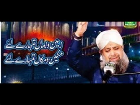 Zameen O Zaman Tumhare Liye Owais Raza Qadri L Beautiful Mahfil Naat