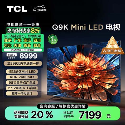 海信 E7n和tcl Q9k哪款好？85寸海信e7n和tclq9k区别对比