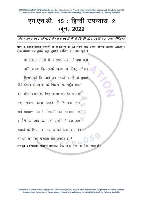 Ignou Mhd Previous Year Solved Question Paper June Hindi