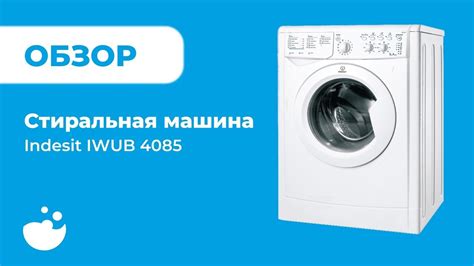 Обзор Indesit IWUB 4085 | Стиральная машина | ВсеСтиральные. - YouTube