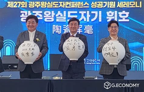 광주시 제27회 광주왕실도자컨퍼런스 개막왕실 도자로 차별화