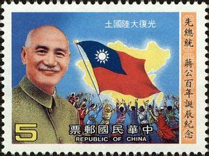 Stamp Chiang Kai Shek 1887 1975 Taiwan Republic Of China 100th