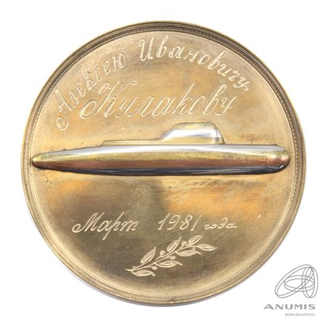 Медаль настольная «Подводная лодка» ⌀ 7 см. С гравировкой «Алексею ...