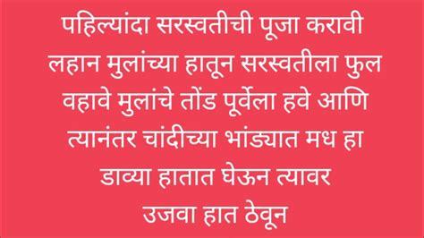 मुलांच्या शैक्षणिक प्रगती साठीउद्या वसंत पंचमी ला अवश्य करा हा उपाय Youtube