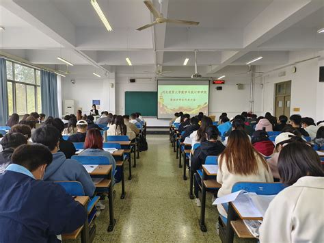 数学与统计学学院召开第四次学生代表大会 河北经贸大学统计与数学学院