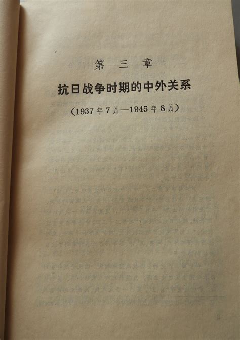 科学网—复旦大学历史系中国近代史教研组编《中国近代对外关系史资料选辑1840 1949》下卷第二分册【上海人民出版社1977 黄安年的博文