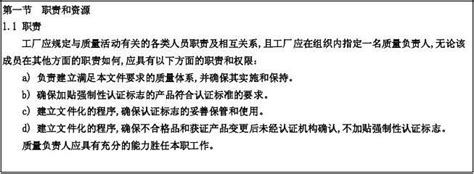 Ccc工厂检查要点理解word文档在线阅读与下载无忧文档