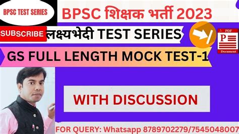 BPSC शकषक भरत 2023 FULL length mock test 1 69th bpsc prelims