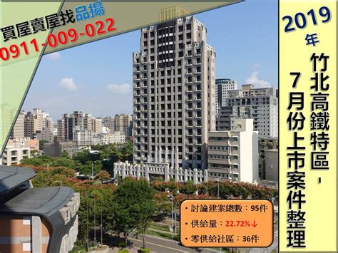 竹北高鐵 2019年7月份上市案件總整理 Lins竹北房產筆記