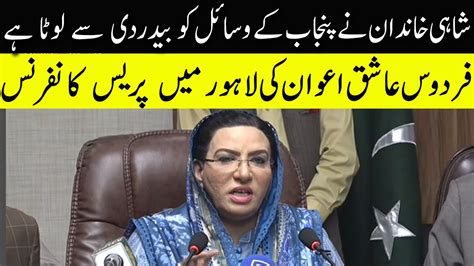 Firdous Ashiq Awans Press Conference In Lahore 08 June 2021 Neo