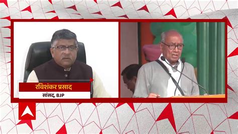 Surgical Strike वाले बयान को लेकर Digvijay Singh पर बरसे Ravi Shankar Prasad Youtube