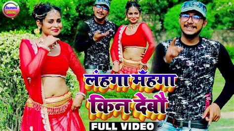 लहग महग कन दब Bansidhar Chaudhary ka gana maithili video