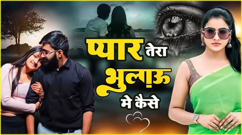 Arshad Kamli Sad Ghazal प्यार तेरा भुलाऊ में कैसे Latest Dard Bhari