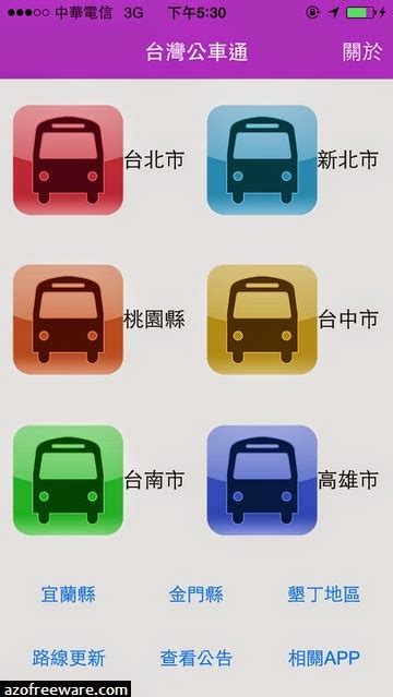 台灣公車通 2016 05 01 等公車專用的手機程式 [android Ios] 阿榮福利味 免費軟體下載